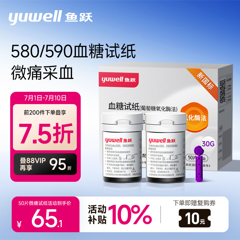 鱼跃590/580血糖测试仪家用微痛试纸条精准测血糖用官方旗舰店