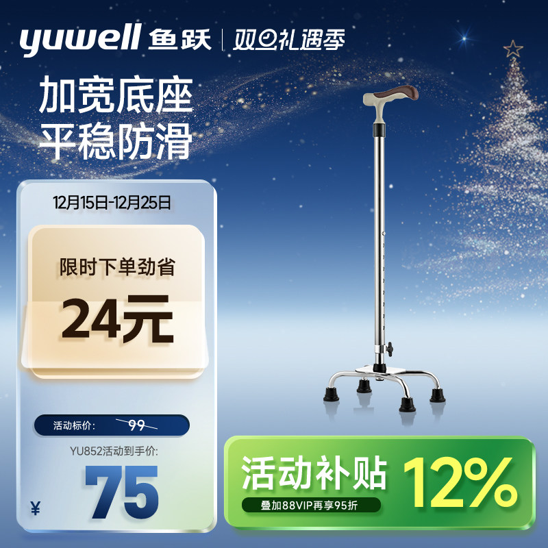 鱼跃拐杖年轻人骨折腋下拐便携折叠凳子老人康复走路防滑助行器