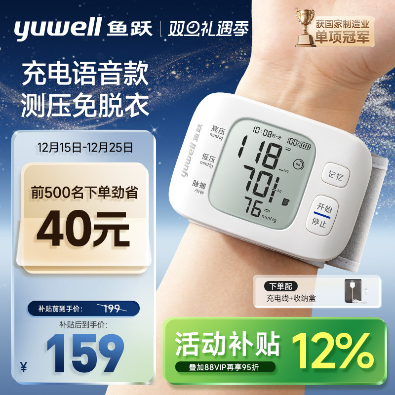 鱼跃|腕式电子血压计