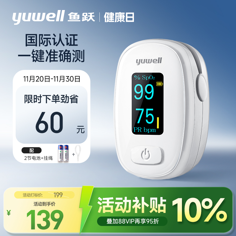 鱼跃血氧仪老人一键准确测血氧