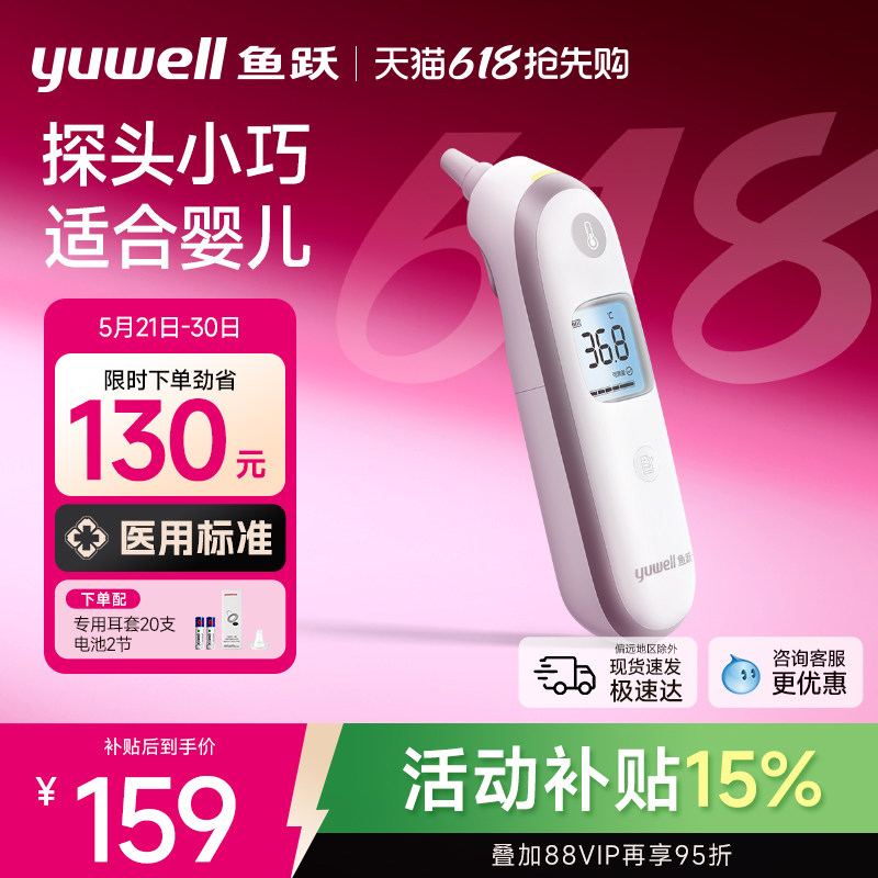 鱼跃耳温枪家用精准医用电子体温计老人儿童婴儿专用无水银YHT100