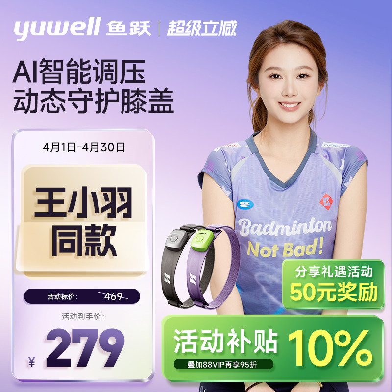 【王小羽同款】鱼跃智能款运动护膝髌骨带专业级跑步男女通用登山