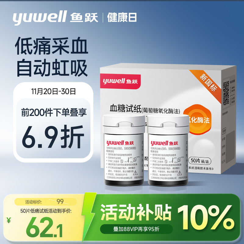 鱼跃580/590血糖仪试纸