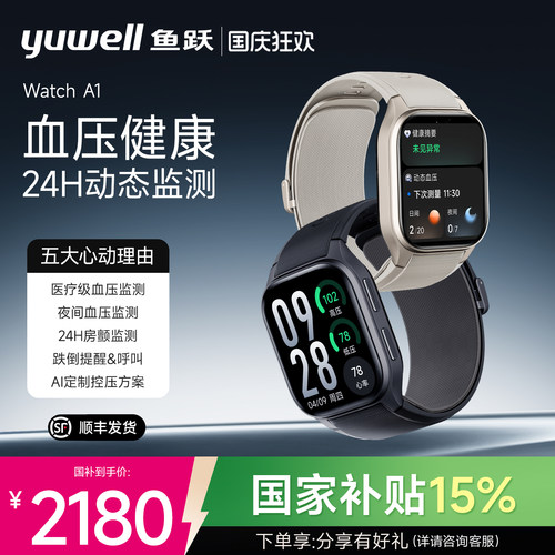 鱼跃智能血压手表24小时监测血压
