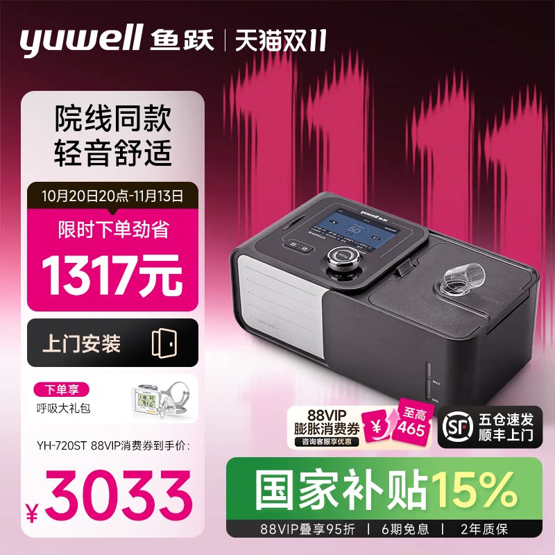 鱼跃家用双水平呼吸机老人睡眠呼吸暂停心肺病医用标准YH-720ST