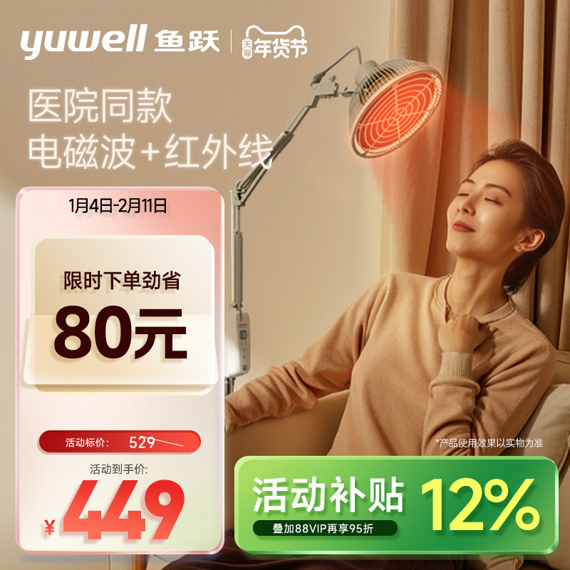 鱼跃红外线理疗灯烤灯理疗器家用医用老人理疗仪理疗烤灯治疗仪,医疗器械,理疗仪（器械）,淘宝优惠券,粉丝福利购,淘宝优惠卷