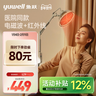 鱼跃红外线理疗灯烤灯理疗器家用医用老人理疗仪理疗烤灯治疗仪