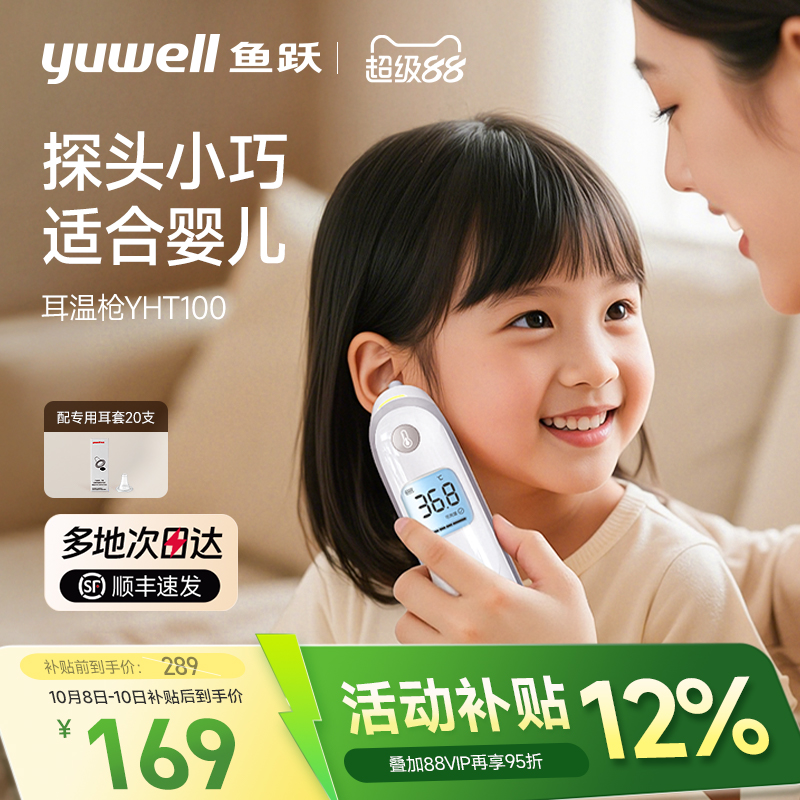 【高端儿童款】鱼跃家用耳温枪