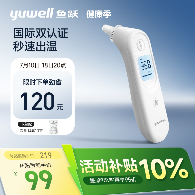 鱼跃YHT101耳温枪体温计