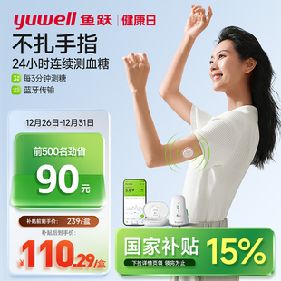 鱼跃分体式 动态血糖仪4Pro24小时血糖动态监测仪测试不扎手指探头