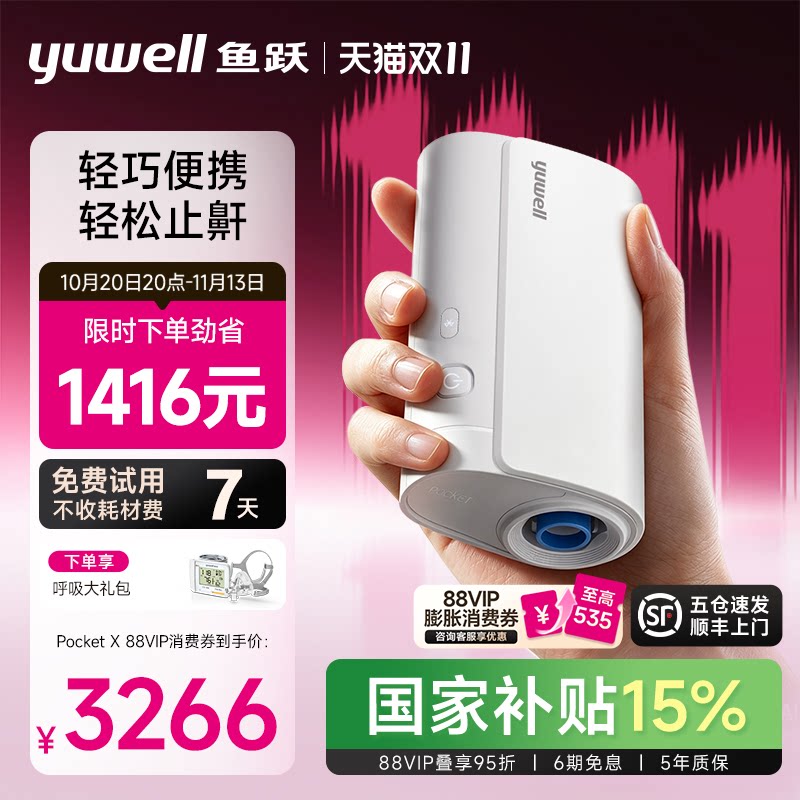 口袋呼吸机鱼跃便携式小型止鼾家用睡眠暂停无创打鼾呼噜Pocket X