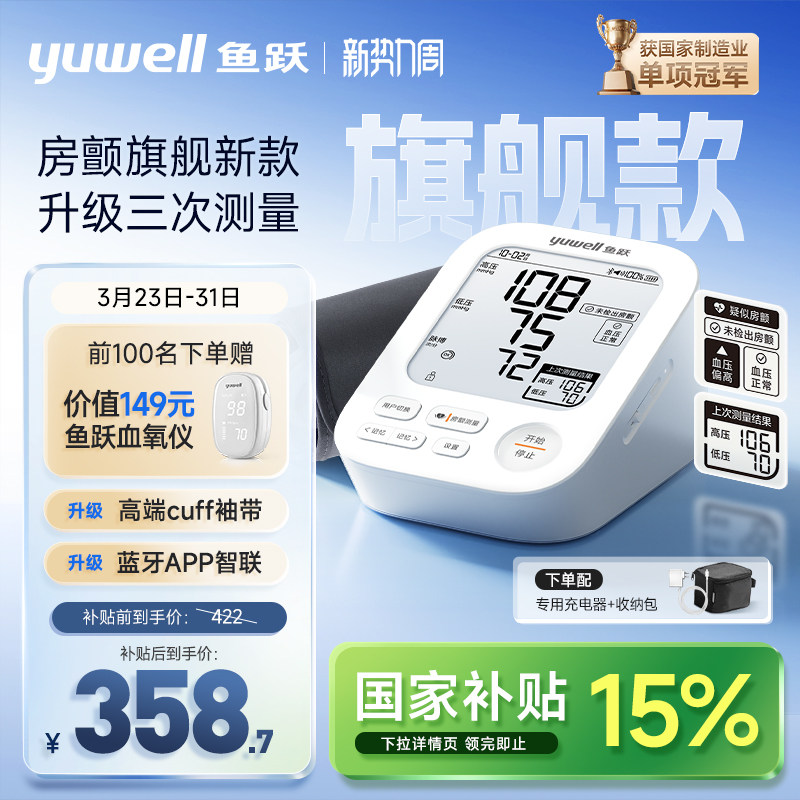 【新品房颤旗舰】鱼跃血压计家用血压测量仪高精准家用正品S68AR