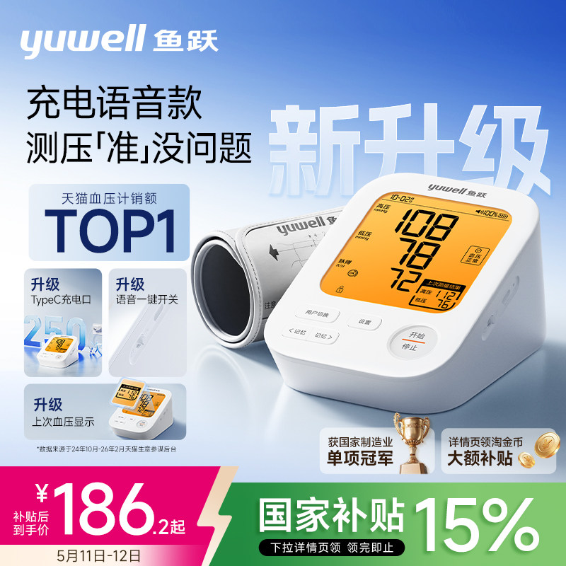鱼跃电子血压计臂式高精准血压测量仪家用充电全自动高血压测压仪