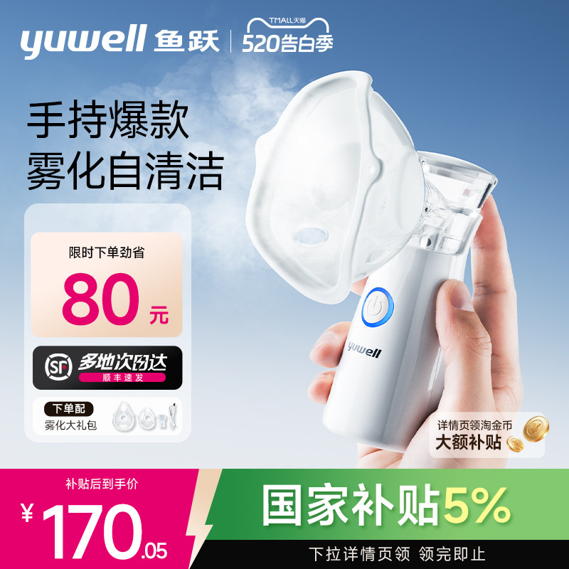 鱼跃雾化机家用儿童家庭用婴儿医用手持便携吸入器老人雾化器M102