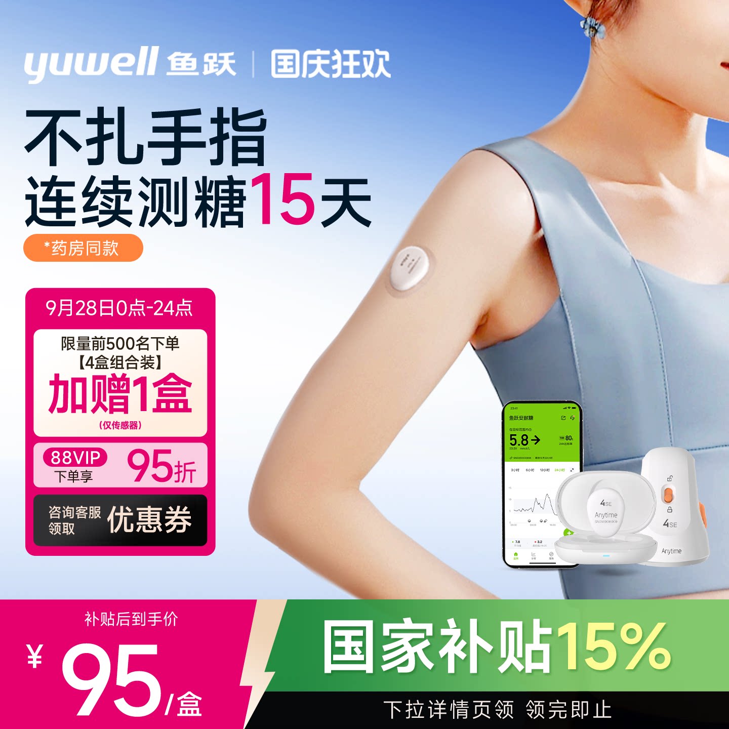 【鱼跃】药房同款动态血糖仪4SE图片