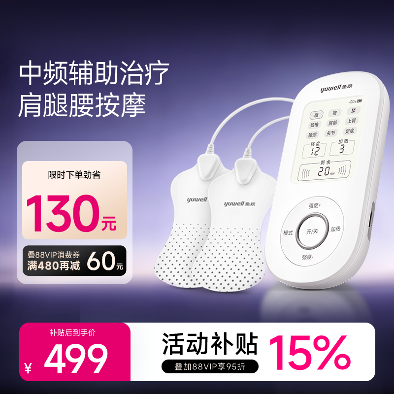 鱼跃中频脉冲电疗仪医用家用中频理疗仪老人按摩仪腰椎颈椎治疗仪