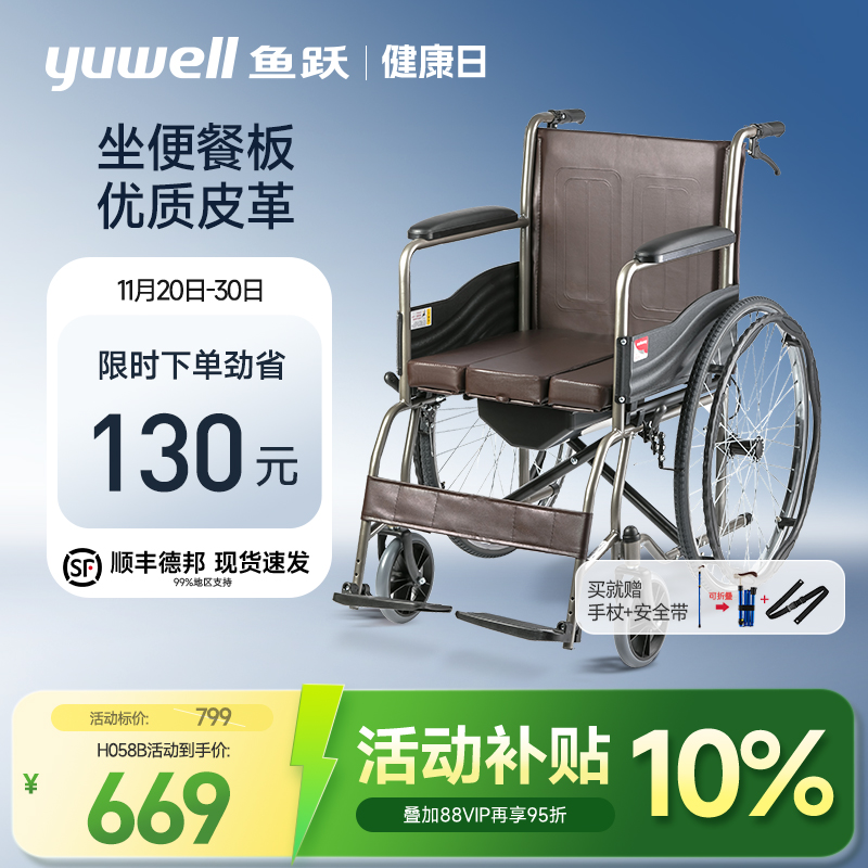 鱼跃轮椅车轻便折叠带便盆餐板