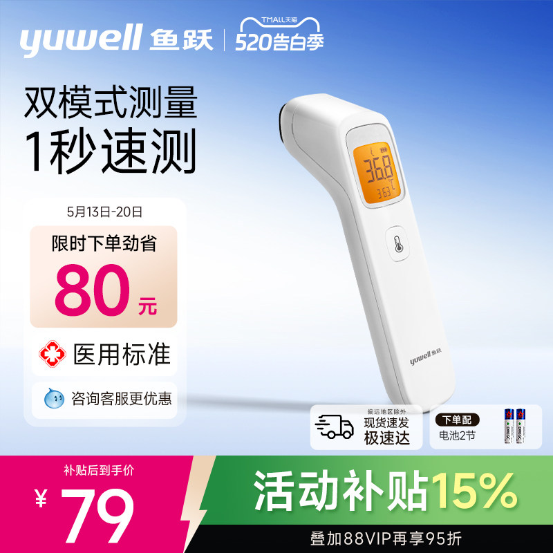 鱼跃额温枪家用精准医用无水银测婴儿童专用老人电子体温计YHW-2