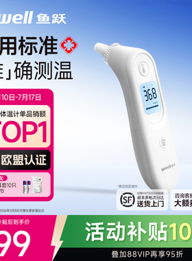 鱼跃耳温枪电子体温计无水银医用家用高精准老人婴儿童专用YHT101