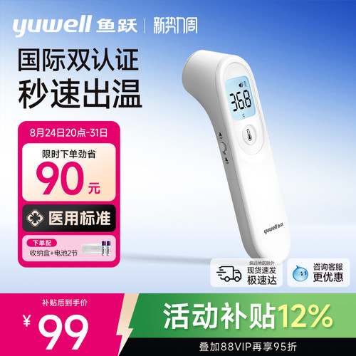【专用双探头】鱼跃升级额温枪