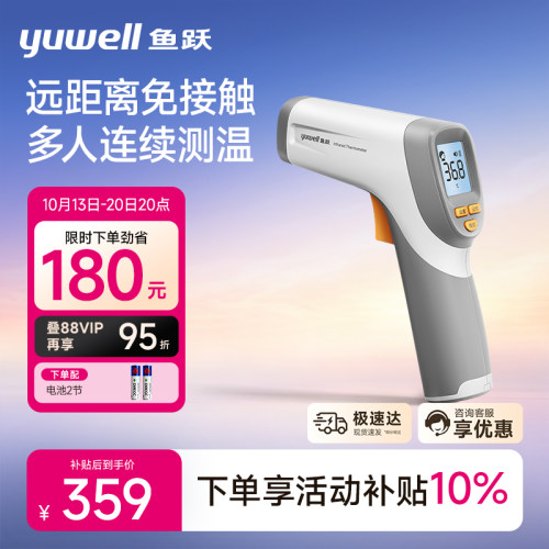 【公共场所测温】鱼跃手持额温枪