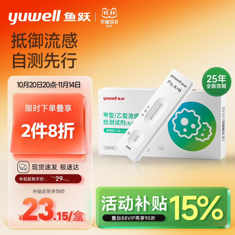 甲乙流试纸流感流行季诊断