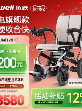 鱼跃电动轮椅车老人专用智能全自动便携折叠轻便年轻代步车D130FL