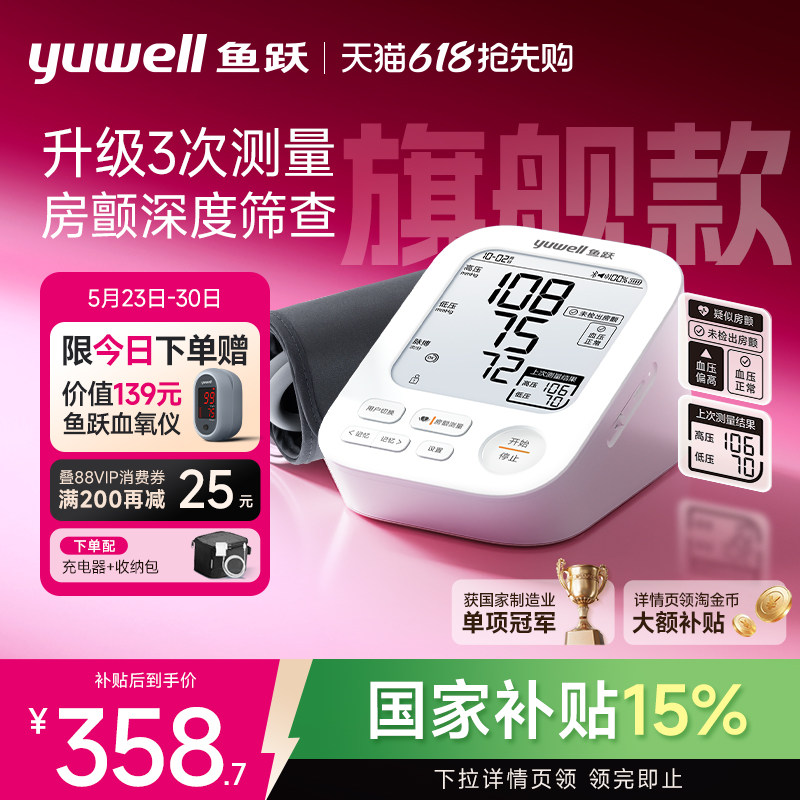 【新品房颤旗舰】鱼跃血压计家用血压测量仪高精准家用正品S68AR