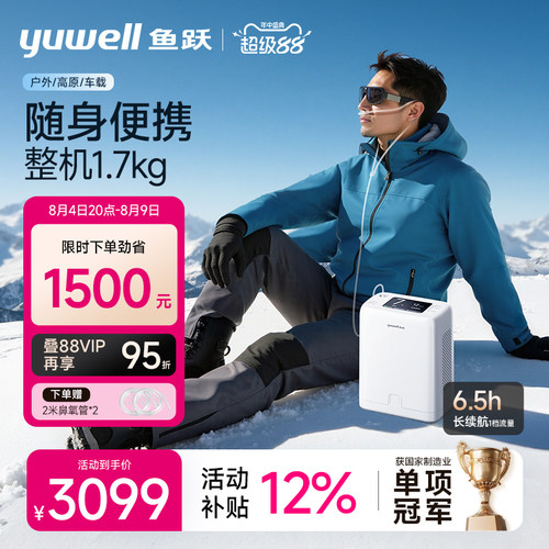 鱼跃便携制氧机高原旅游车载登机