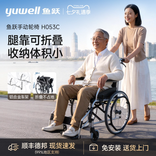 鱼跃轮椅车折叠轻便老人专用
