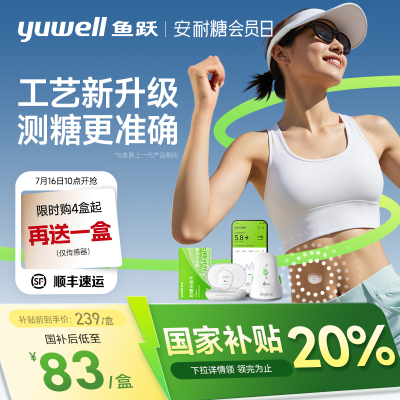 鱼跃第4代动态血糖仪24小时免扎手指监测仪试家用老人检测仪4Pro
