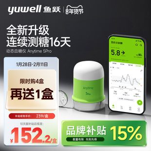 鱼跃动态血糖仪24小时血糖动态监测试仪家用不扎手指官方旗舰5Pro