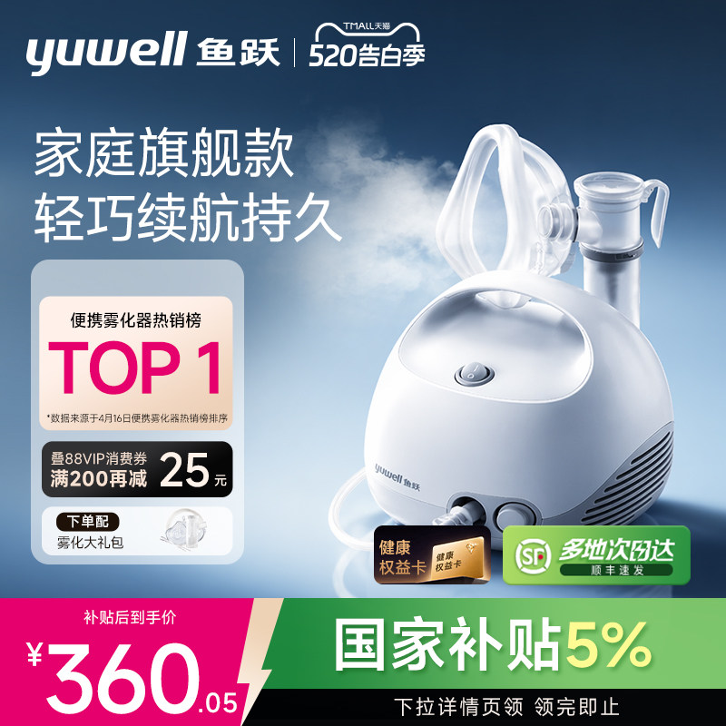 鱼跃雾化机家庭用儿童医用压缩吸入器喷雾器儿童成人老人雾化403E