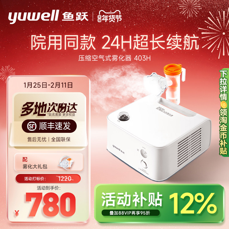 鱼跃雾化器儿童家用婴儿面罩医用吸入器同款老人雾化机家庭用403H,医疗器械,雾化器,淘宝优惠券,粉丝福利购,淘宝优惠卷