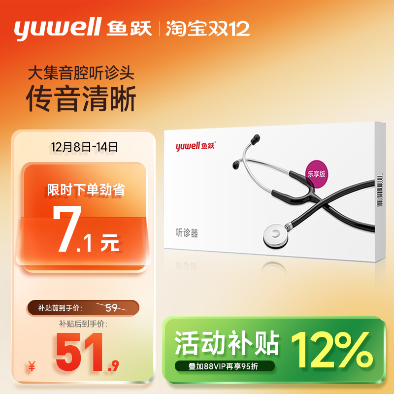 医用家用听诊器鱼跃乐享版