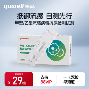 鱼跃甲乙流二合一试纸肺炎支衣原体检测试剂盒居家自检流感病毒测