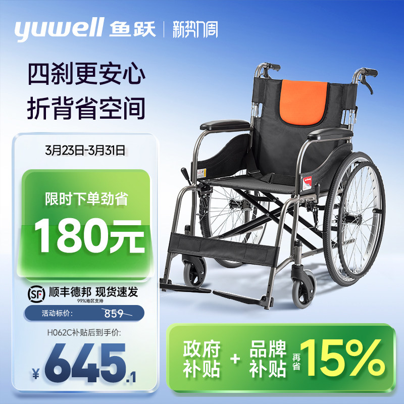 鱼跃轻型轮椅车折叠轻便老人专用多功能残疾人代步手动推车H062C