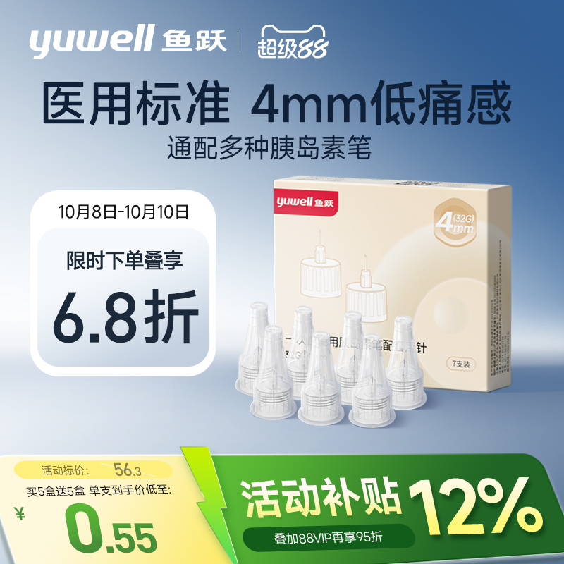鱼跃胰岛素注射笔针头32G