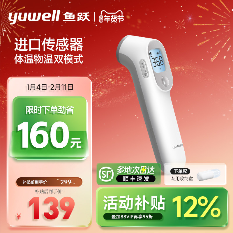 鱼跃额温枪电子体温计家用精准医用高端成人老人婴幼儿童专用YT-3,医疗器械,体温计类,淘宝优惠券,粉丝福利购,淘宝优惠卷