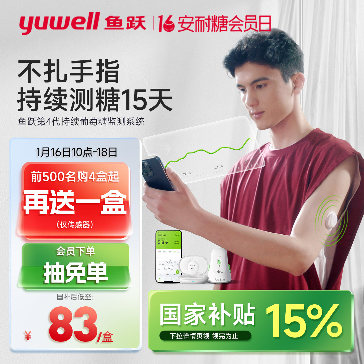 鱼跃动态血糖仪24小时家用血糖动态监测仪官方旗舰店4Pro