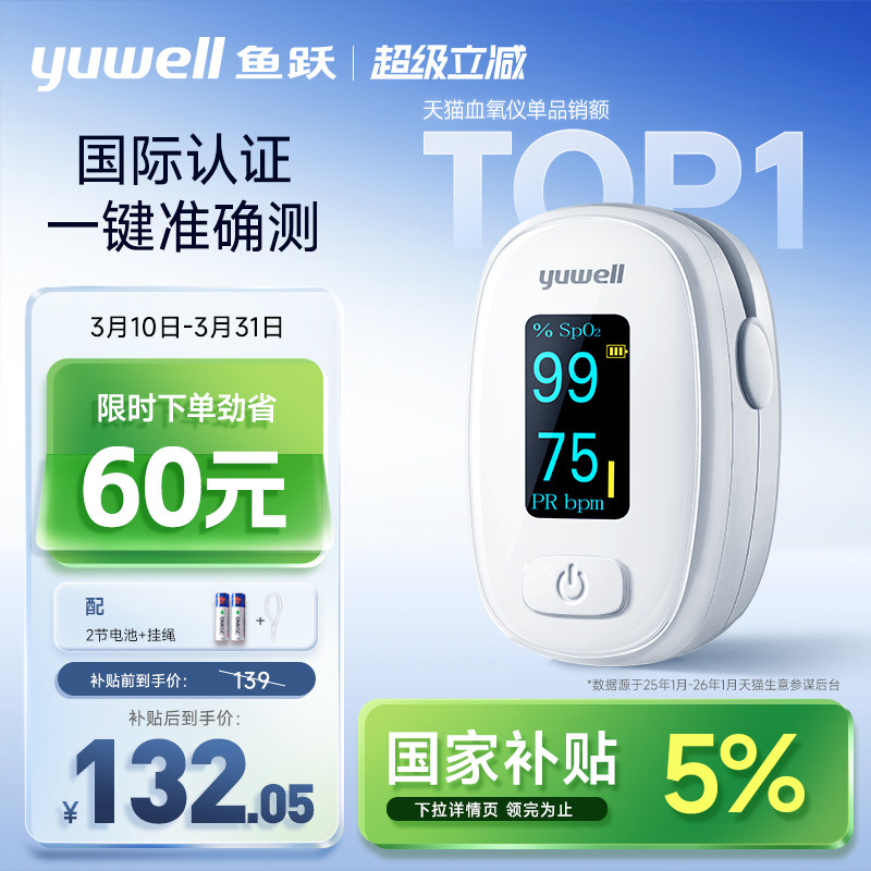 鱼跃血氧仪指夹式血氧饱和度检测仪家用指尖氧饱夹指脉氧监测仪