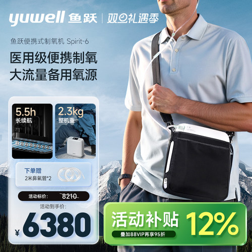 鱼跃便携式制氧机医用老人随身