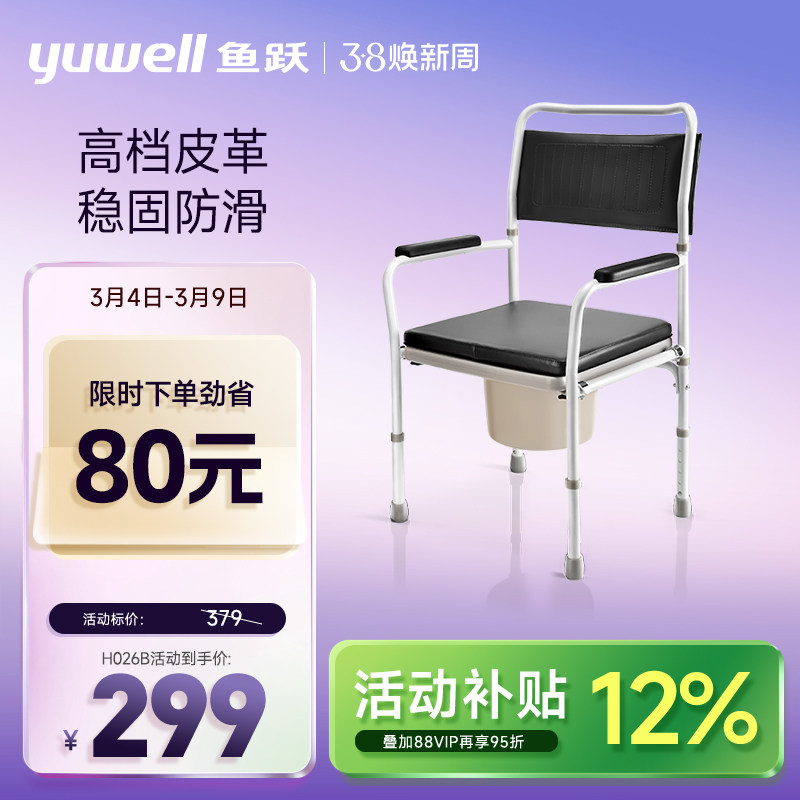 鱼跃坐便椅残疾人护理老人坐便器医用家用马桶医疗折叠移动坐厕椅