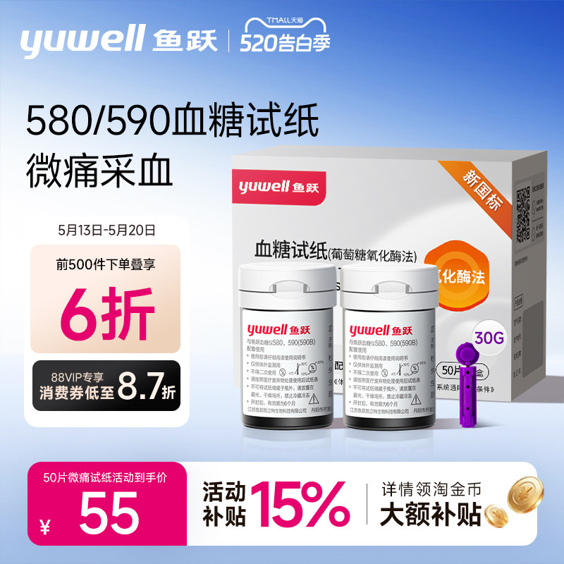 鱼跃590/580血糖测试仪家用微痛试纸条精准测血糖用官方旗舰店