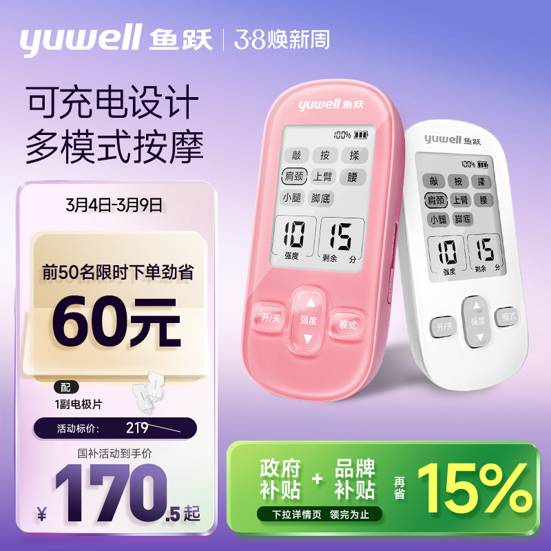 鱼跃低频脉冲电疗仪家用理疗治疗医用理疗仪低频神经肌肉电刺激仪