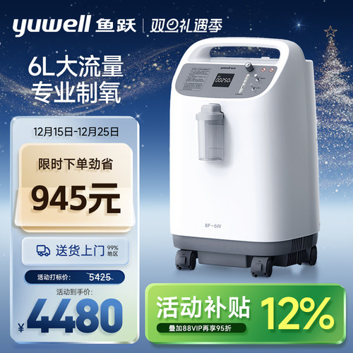 【6升大流量】鱼跃6升医用制氧机