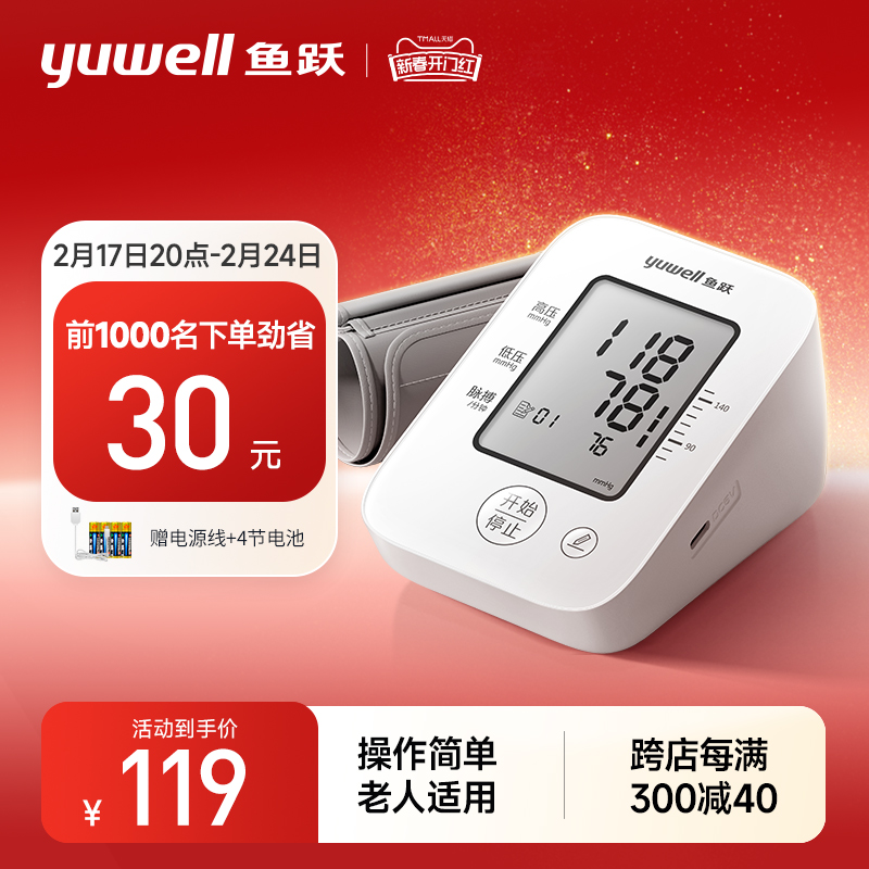 鱼跃语音电子血压计老人家用上臂式血压仪全自动准确测血压测量仪