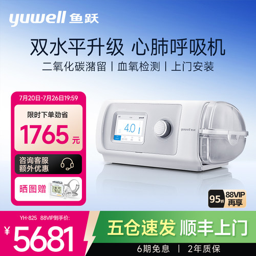 国货之光·鱼跃心肺呼吸机双水平