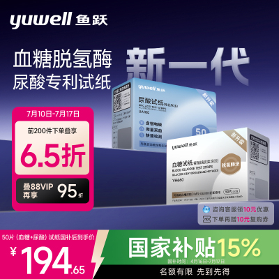 鱼跃新一代血糖尿酸仪GU300试纸