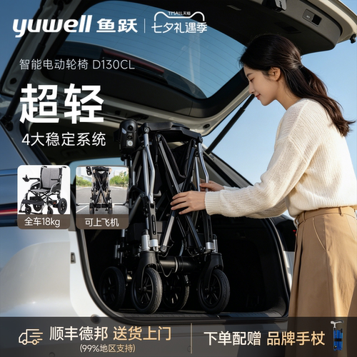 鱼跃电动轮椅车代步车